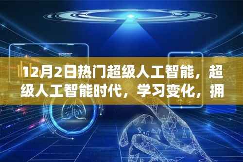 超级人工智能时代的学习变革与自信成就之旅魔法启程日,拥抱未来智能时代的魔法之旅
