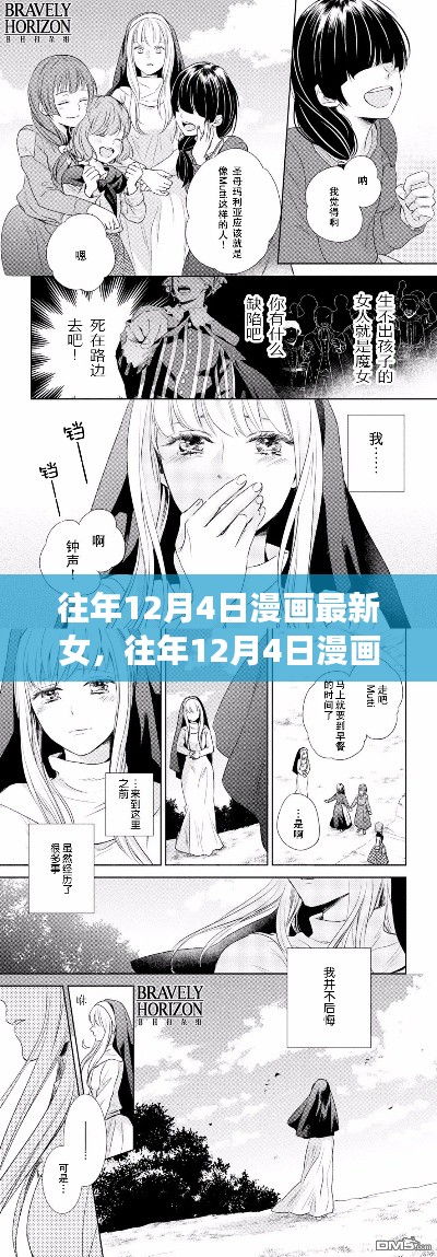 往年12月4日漫画最新女神角色全面评测与介绍