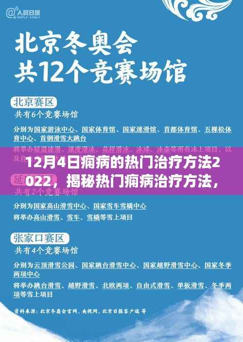 揭秘2022年痫病热门治疗方法，最新进展与重点关注要点一、二、三