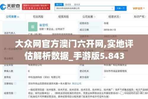 大众网官方澳门六开网,实地评估解析数据_手游版5.843