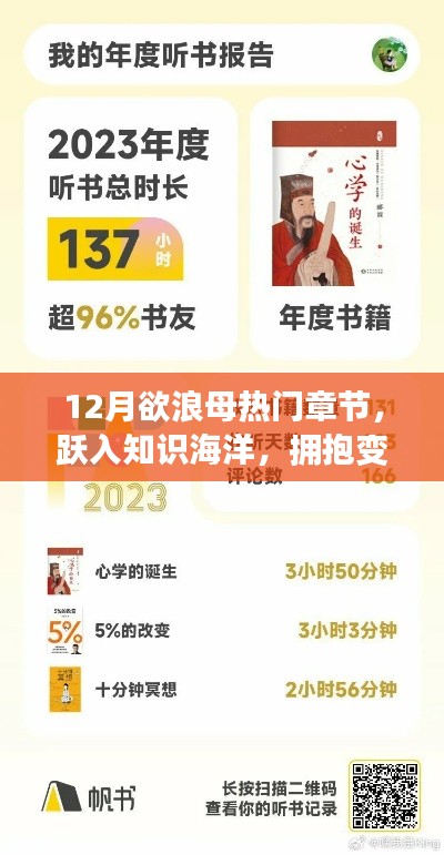 十二月,探索知识海洋,自信拥抱变化浪潮——母热门章节的魔法篇章