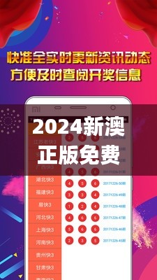 2024新澳正版免费资料大全,多元化策略执行_移动版13.820