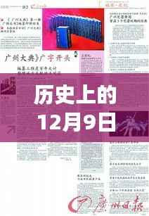 英伦自然美景之旅,历史上的12月9日实时探寻之旅