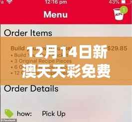 12月14日新澳天天彩免费资料大全查询:新年彩票梦启动时刻