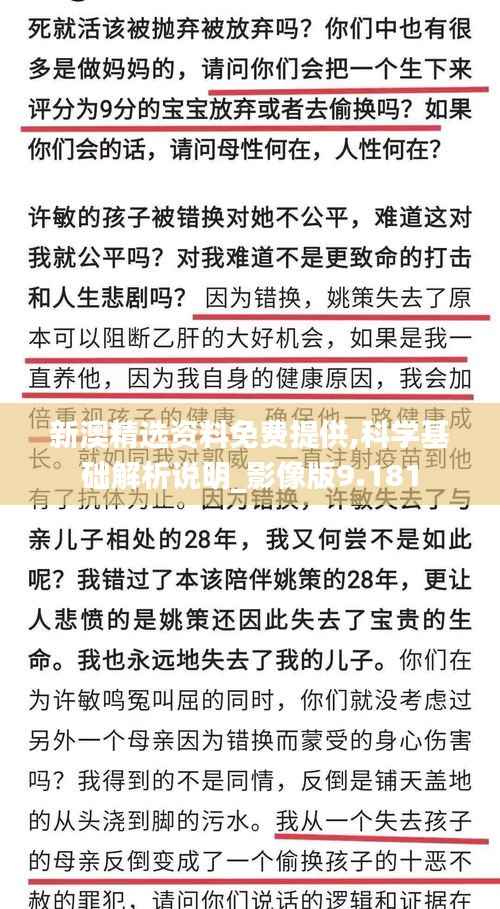 新澳精选资料免费提供,科学基础解析说明_影像版9.181
