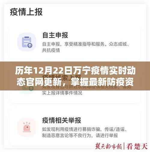 历年12月22日万宁疫情实时动态更新,最新防疫资讯尽在掌握