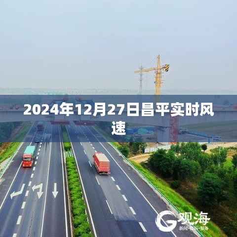 昌平实时风速查询,最新天气预报(时间精确到日)