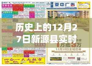 新源县历史路况查询，实时掌握每日路况动态