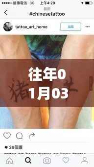 时尚交融,热门纹身师风采跨年展